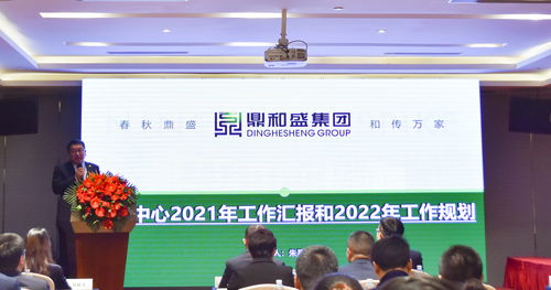 強(qiáng)管理重產(chǎn)品，鼎和盛集團(tuán)2021總結(jié)大會(huì) 聚焦2022發(fā)展新藍(lán)圖